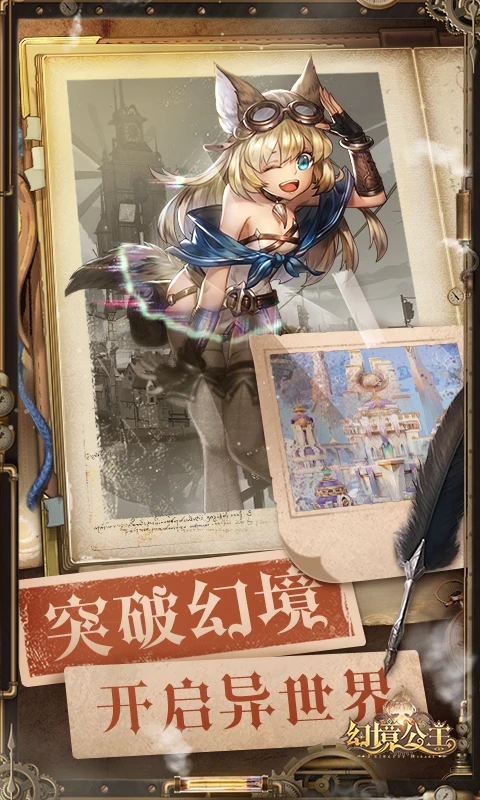 幻境公主腾讯版
