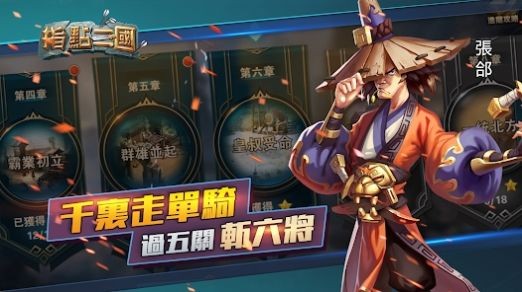 指点三国腾讯版