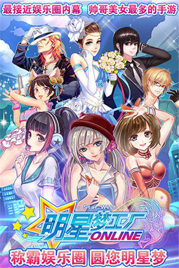 明星梦工厂官方版