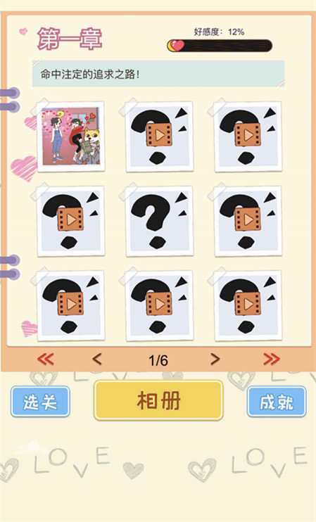 直男恋爱攻略最新版