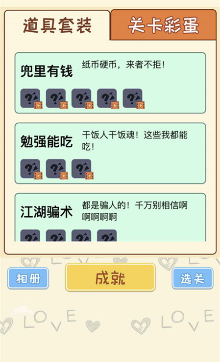 直男恋爱攻略最新版