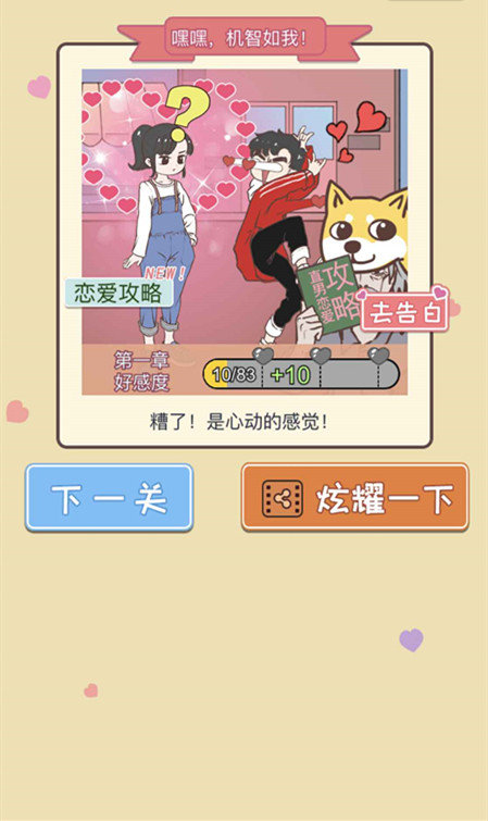 直男恋爱攻略最新版