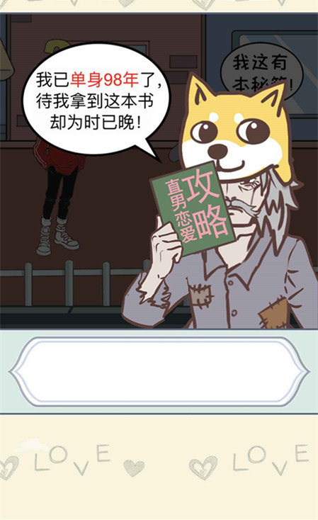 直男恋爱攻略最新版