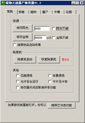 植物大战僵尸修改器