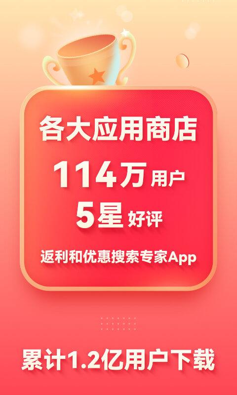 省钱快报app安卓版图2