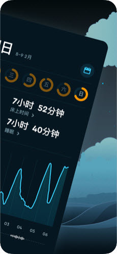 SleepCycle中文版图2