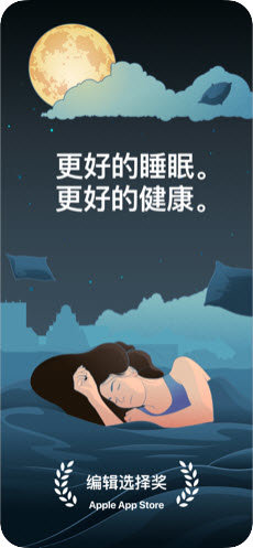 SleepCycle中文版图0
