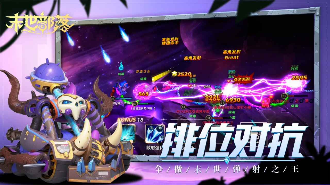 末世部落最新版