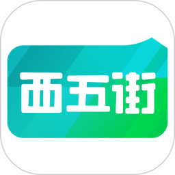 西五街最新版