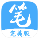 新笔趣阁app绿色版