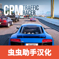 交通赛车手