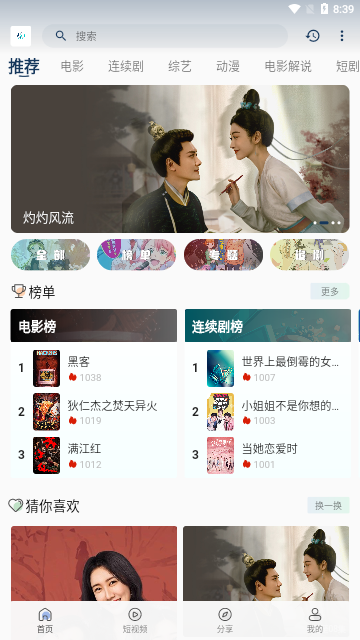 魅影视频追剧软件免费版