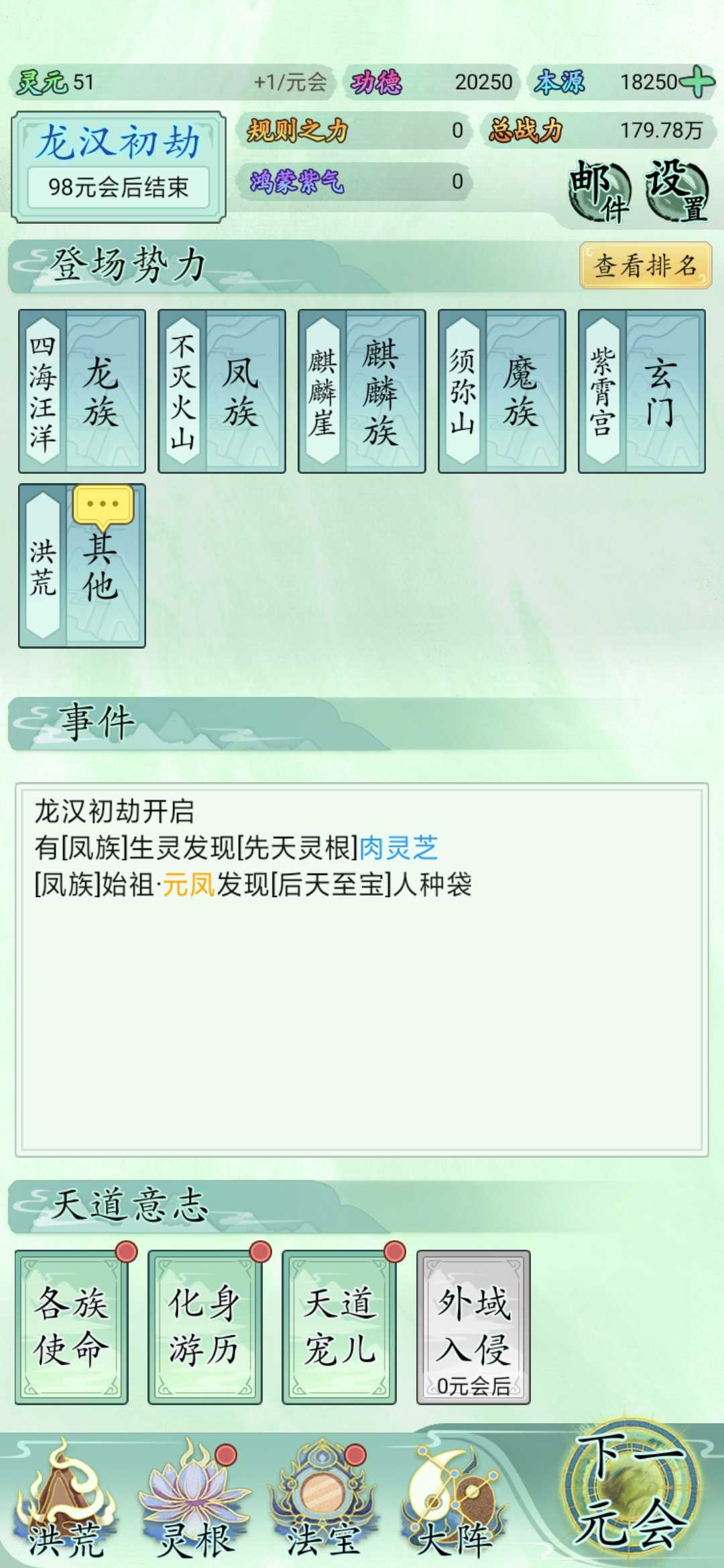 我就是洪荒天道折相思版