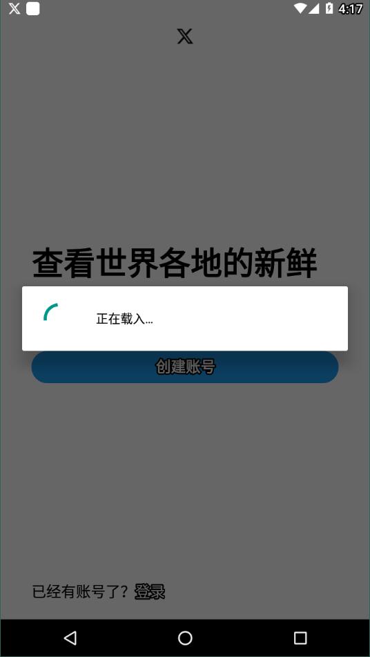 X软件手机版