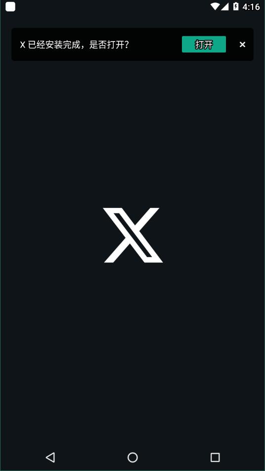 X软件手机版