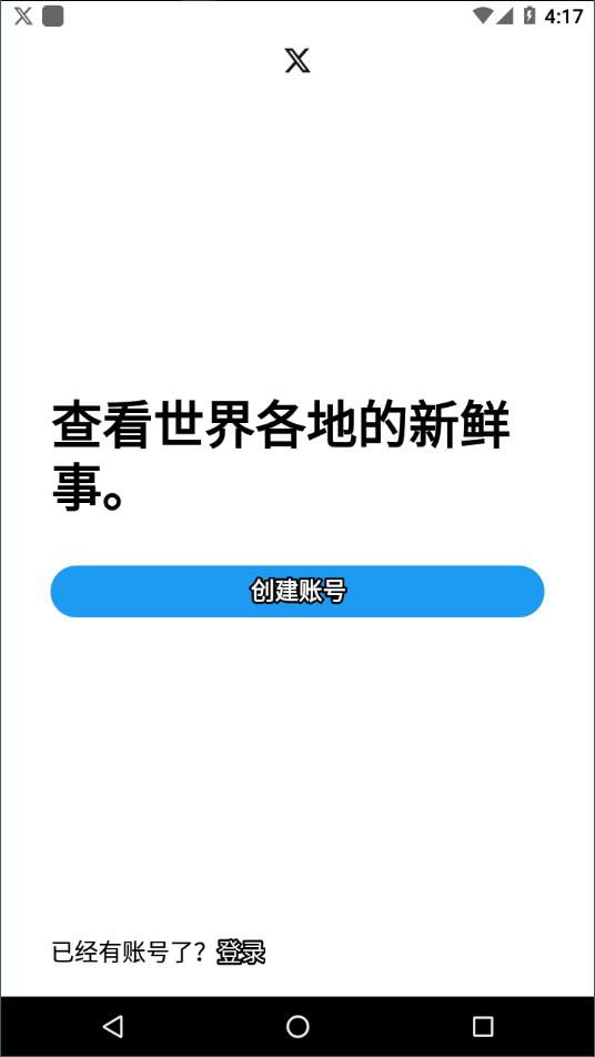 X软件手机版