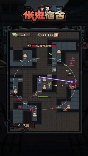 伥鬼宿舍无敌版